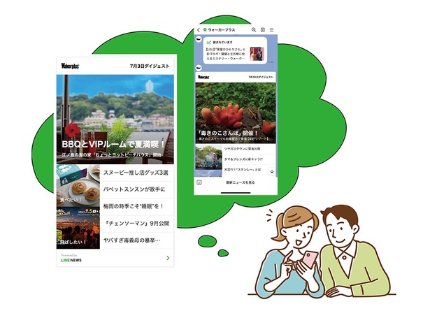 ウォーカープラス」LINE公式アカウントでは、1日1回ダイジェストを配信(土日祝日除く)。また、不定期で今読まれている記事をピックアップしてお届け