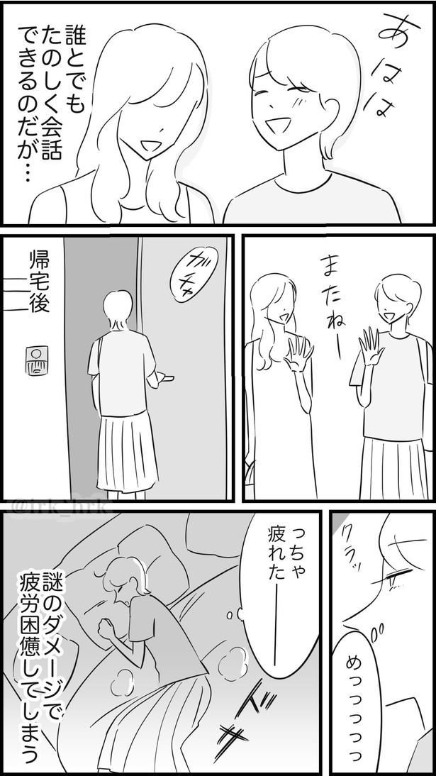 だから友達が少ない