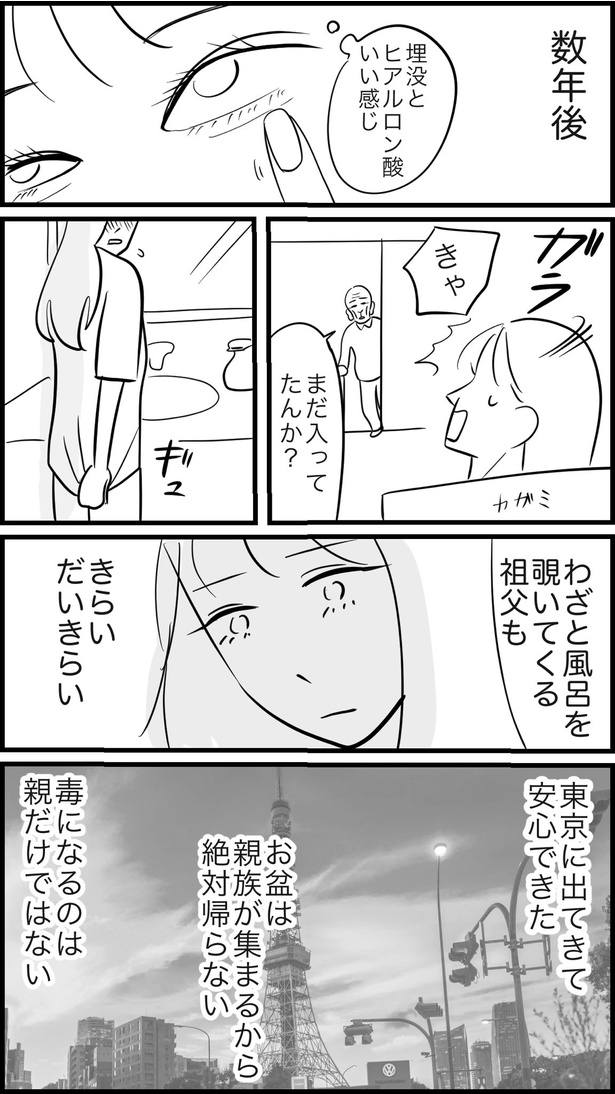 毒になる親戚(2)