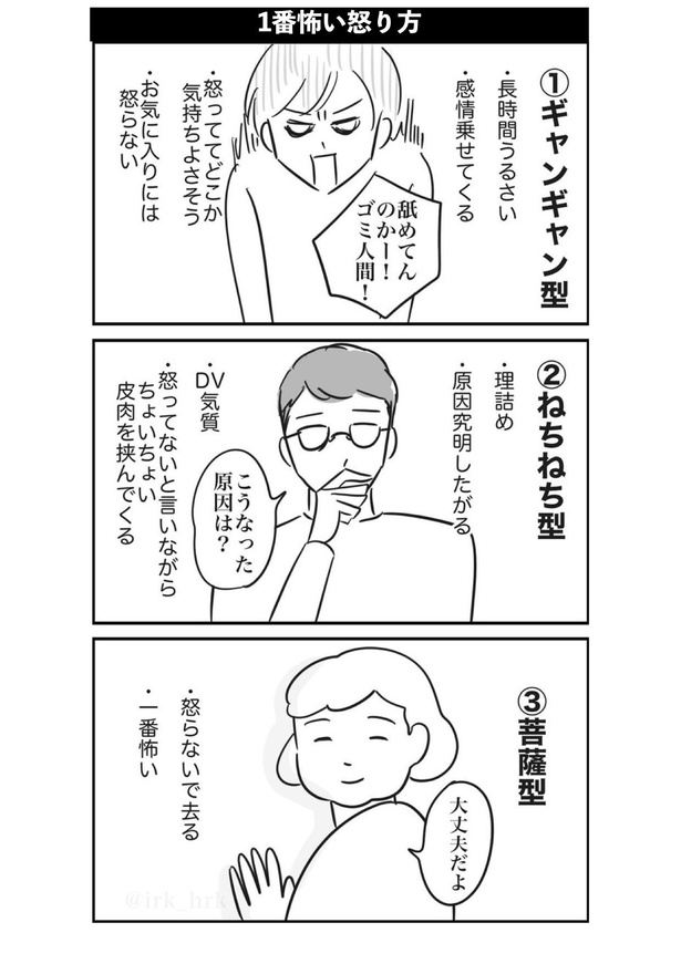 1番怖い怒り方