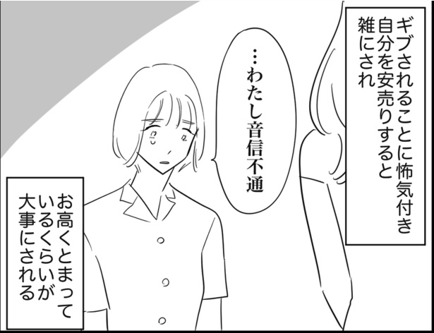 雑にされる女と、大事にされる女(6)