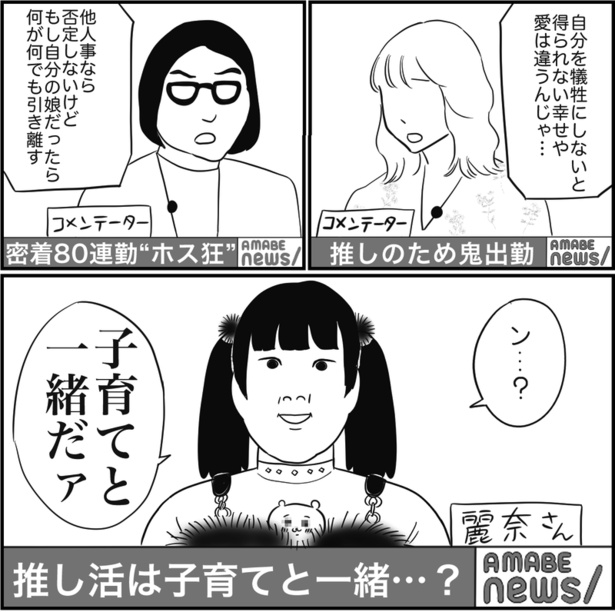 推し活の闇(21)