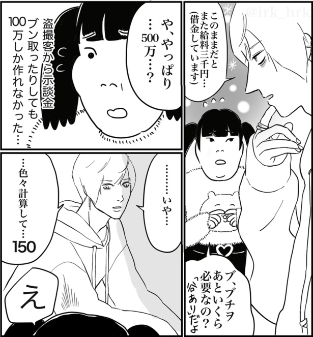 推し活の闇(28)