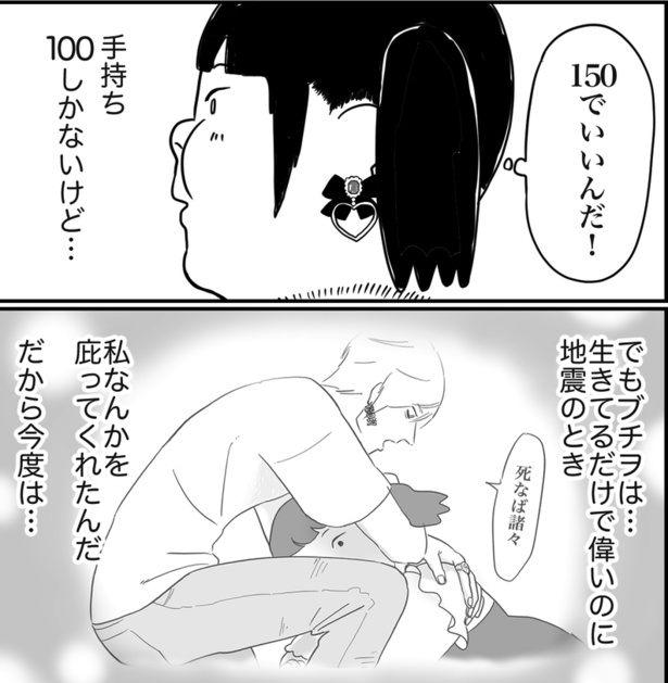 推し活の闇(29)
