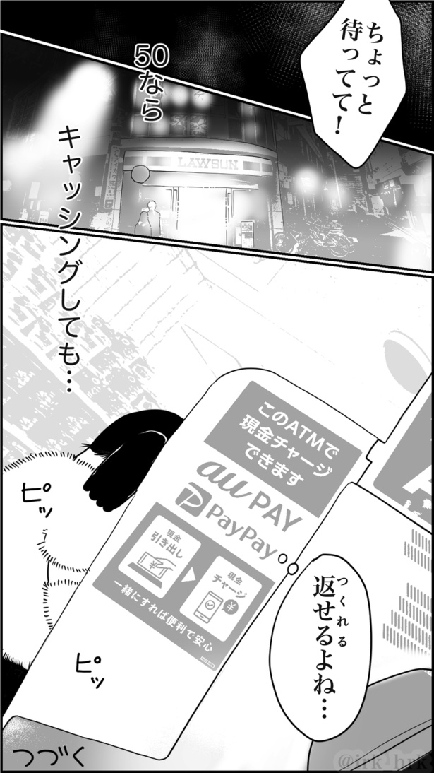 推し活の闇(31)