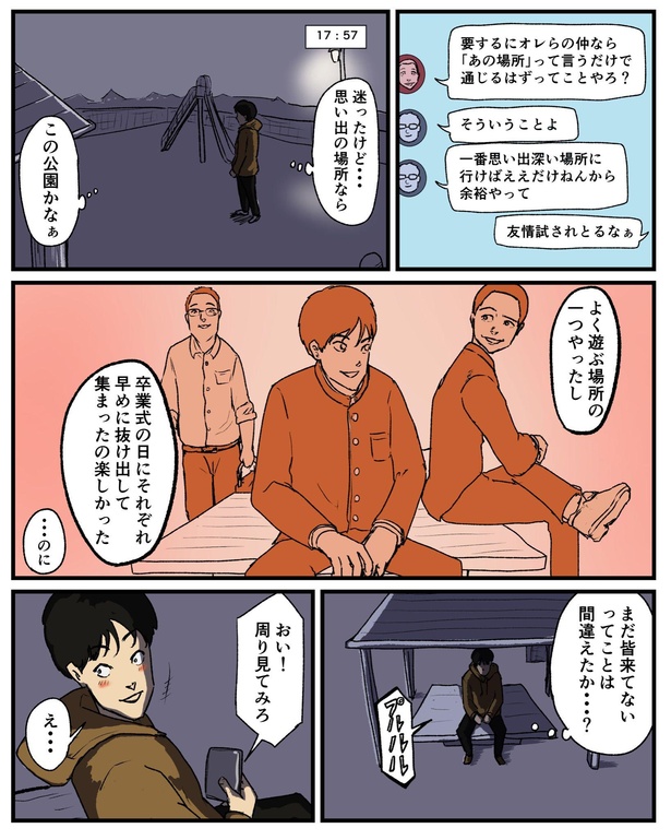 「“あの場所”で会おう」02