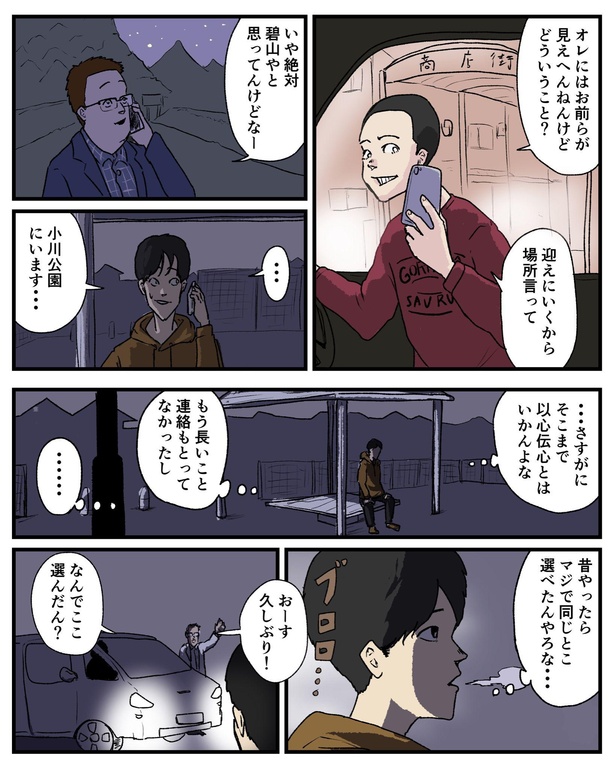 「“あの場所”で会おう」03