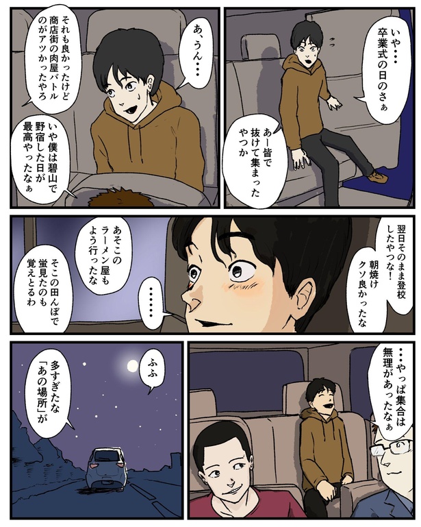 「“あの場所”で会おう」04