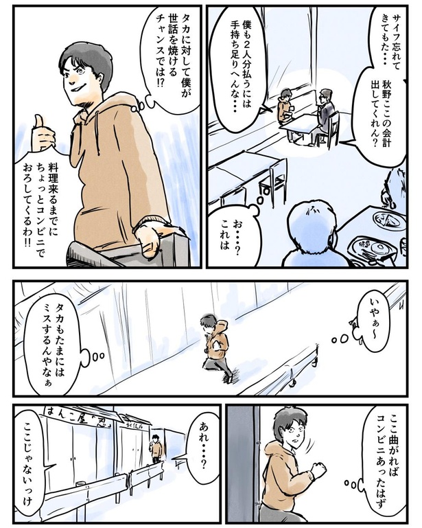 「たぶん超能力を隠し持っている友達の話」3