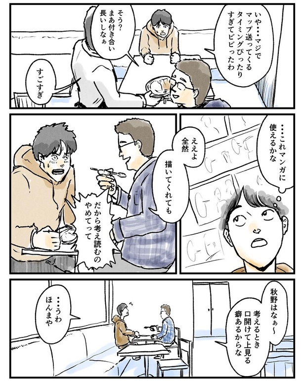 「たぶん超能力を隠し持っている友達の話」5