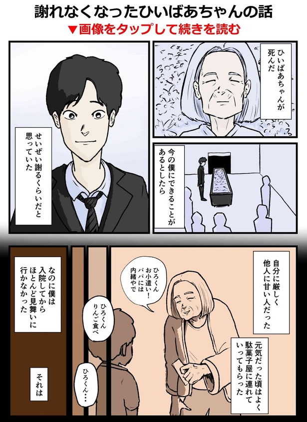 「謝れなくなったひいばあちゃんの話」1