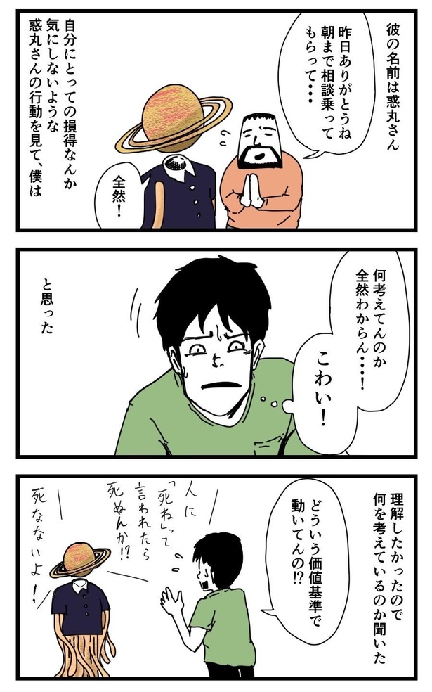 「損得勘定ばっかりの、僕が人と仲良くなろうと思ったきっかけ」2