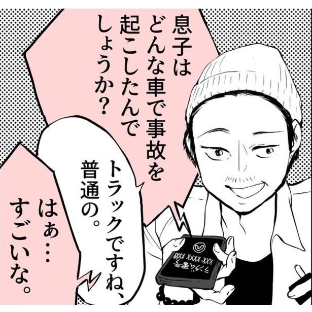 息子が事故に!?