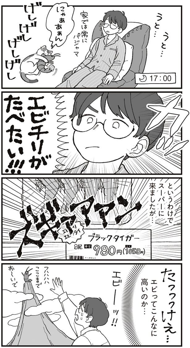 エビチリが食べたい！！！ （C）わたなべ 萌／KADOKAWA