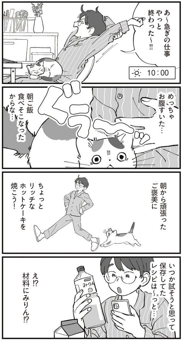 めっちゃお腹すいた… （C）わたなべ 萌／KADOKAWA