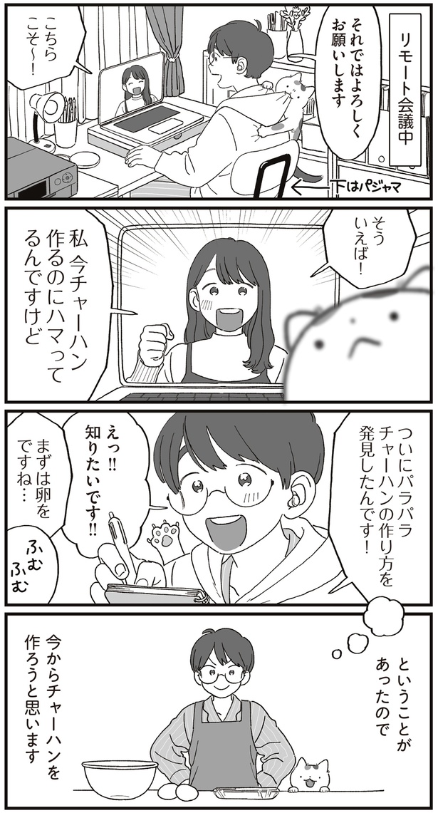 今からチャーハンを作ろうと思います （C）わたなべ 萌／KADOKAWA