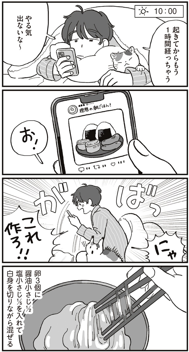 やる気出ないな～ （C）わたなべ 萌／KADOKAWA
