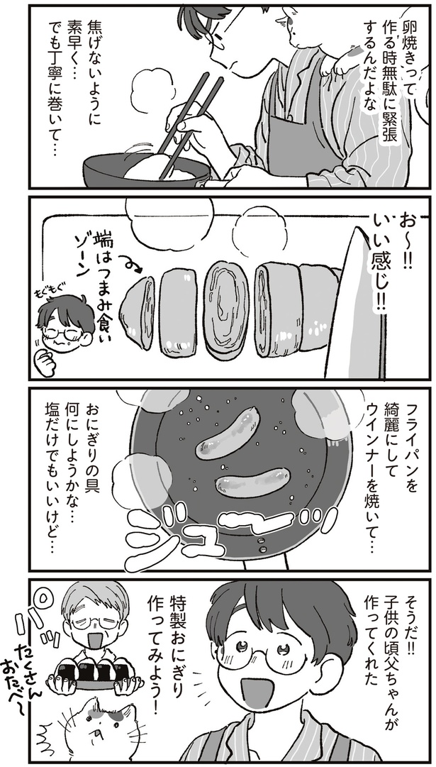 おにぎりの具何にしようかな… （C）わたなべ 萌／KADOKAWA