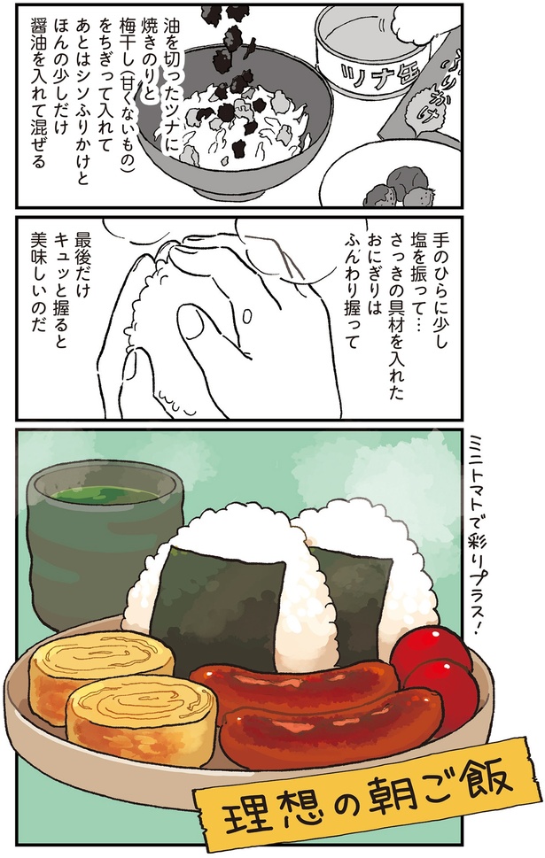 最後だけキュッと握ると美味しいのだ （C）わたなべ 萌／KADOKAWA