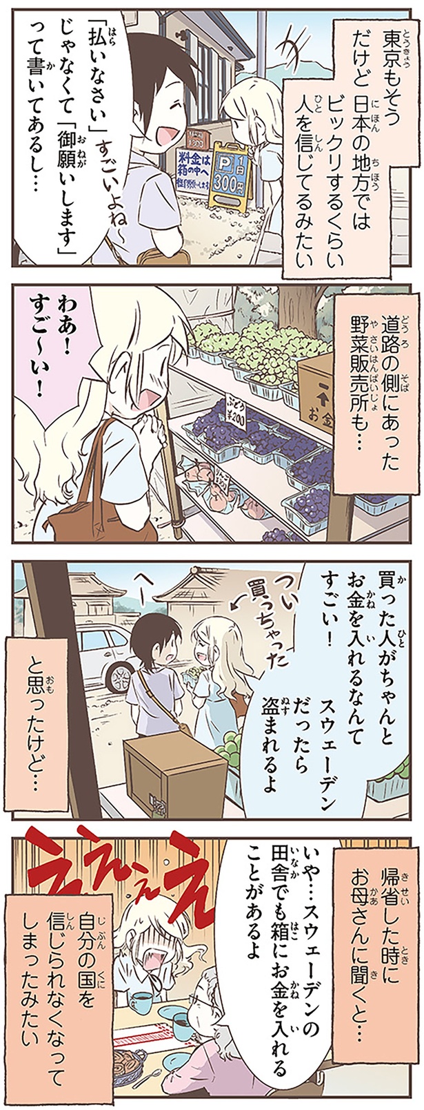スウェーデンだったら盗まれるよ （C）オーサ・イェークストロム／KADOKAWA