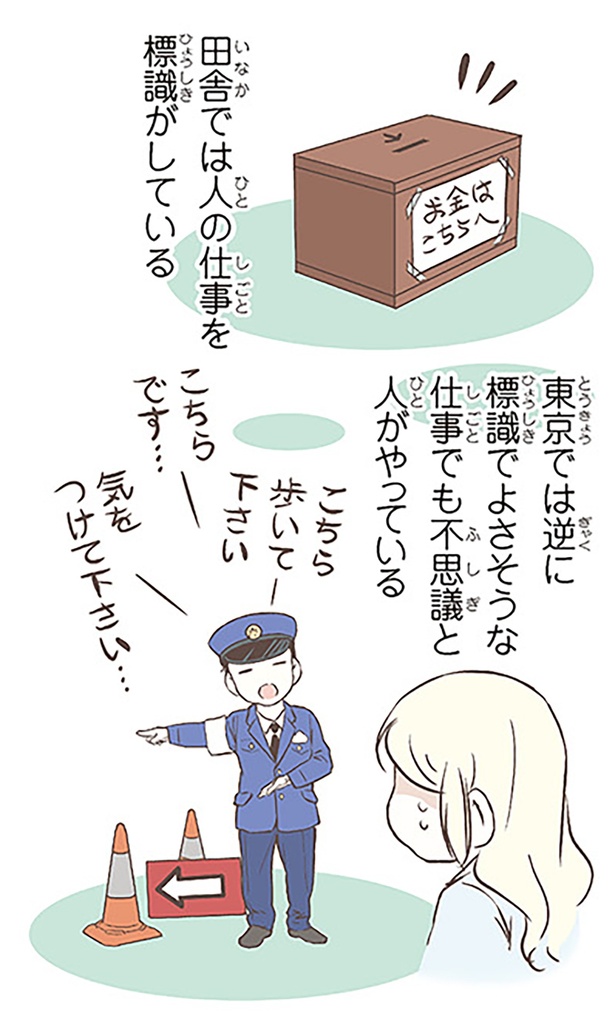 田舎では人の仕事を標識がしている （C）オーサ・イェークストロム／KADOKAWA