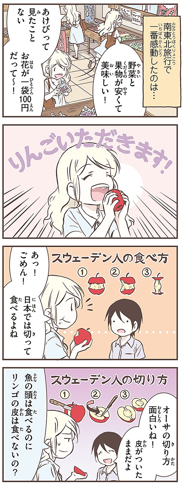 りんごいただきます！ （C）オーサ・イェークストロム／KADOKAWA