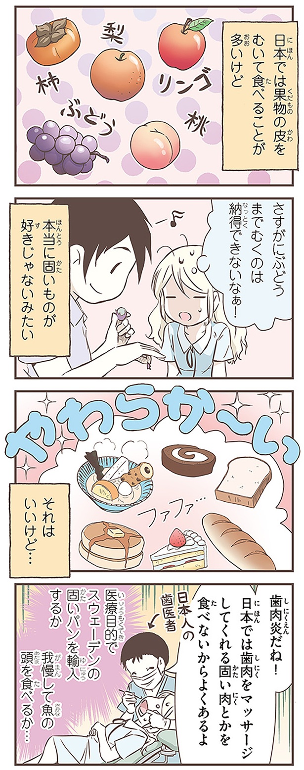 それはいいけど… （C）オーサ・イェークストロム／KADOKAWA