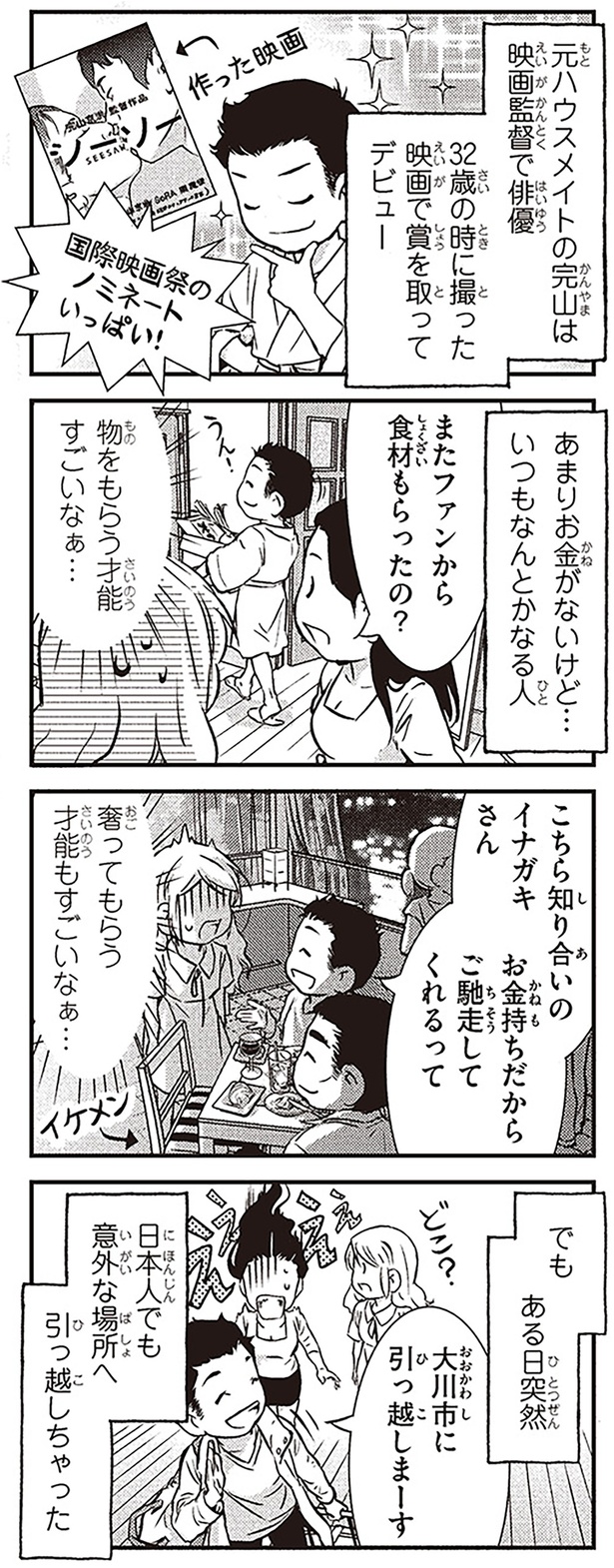 物をもらう才能すごいなぁ… （C）オーサ・イェークストロム／KADOKAWA