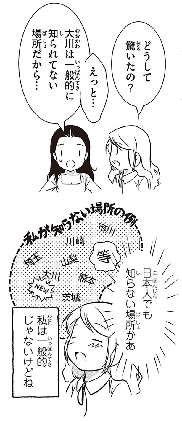 日本人でも知らない場所かあ （C）オーサ・イェークストロム／KADOKAWA