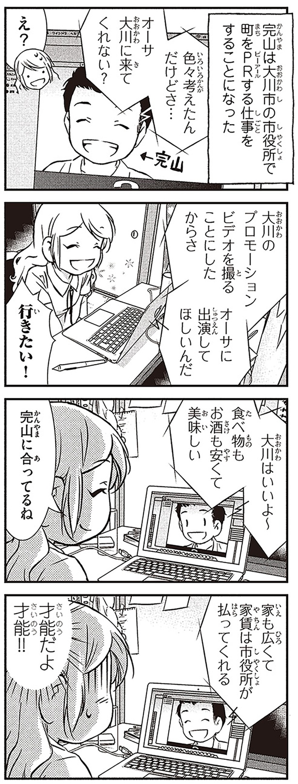 才能だよ　才能！！ （C）オーサ・イェークストロム／KADOKAWA