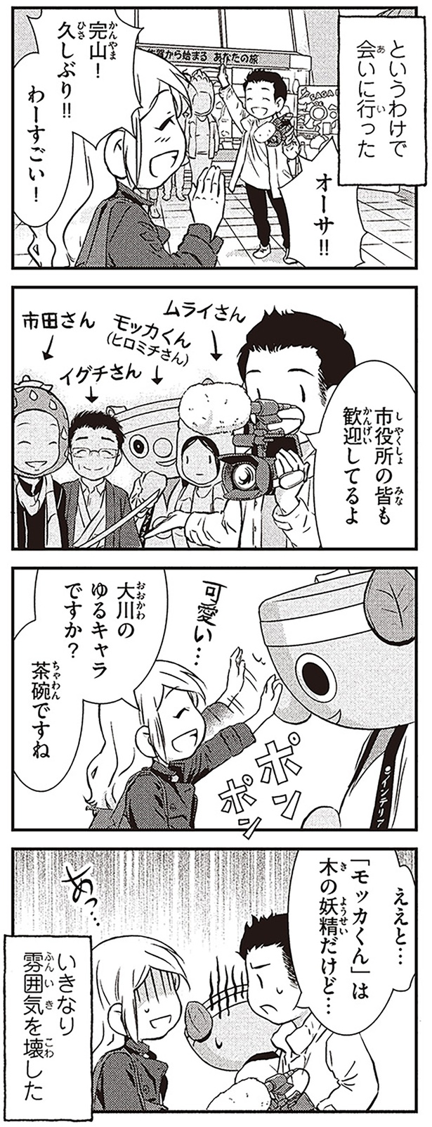 茶碗ですね （C）オーサ・イェークストロム／KADOKAWA