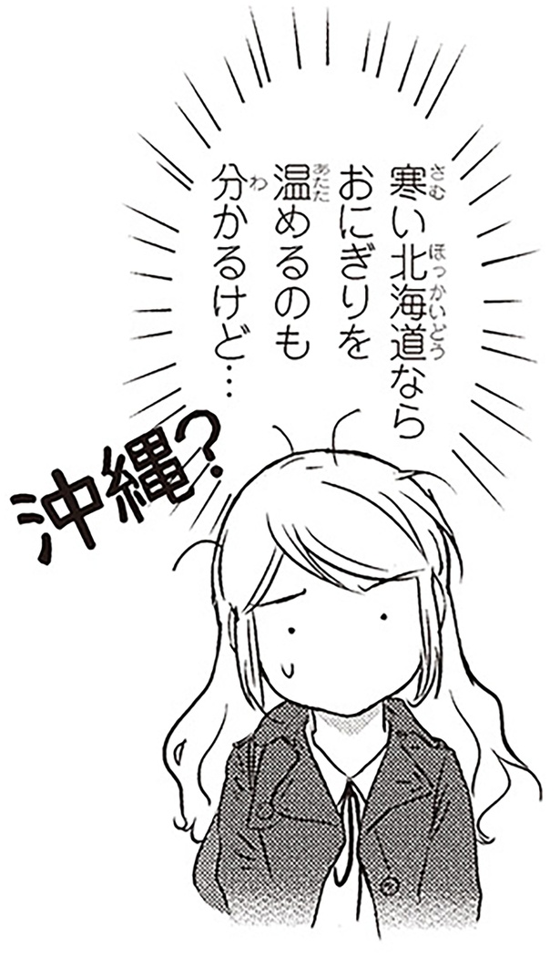 寒い北海道ならおにぎりを温めるのも分かるけど… （C）オーサ・イェークストロム／KADOKAWA