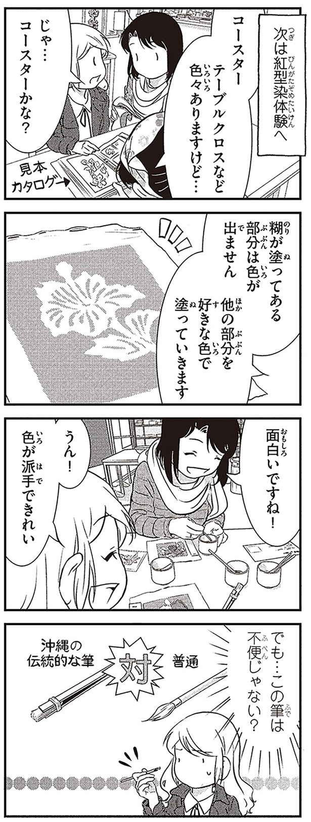 この筆は不便じゃない？ （C）オーサ・イェークストロム／KADOKAWA