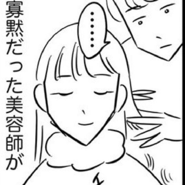 美容師さんが話しかけてくるの苦手な人意外と多い？