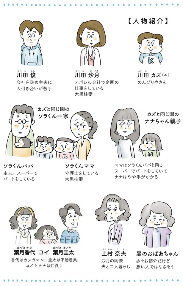 登場人物 （C）とげとげ。／レタスクラブ