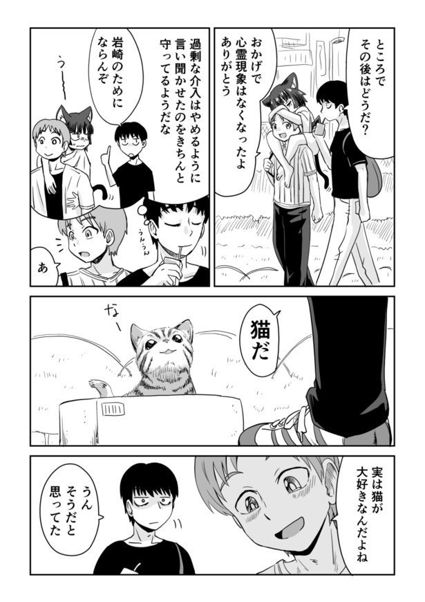 「視える男と憑かれた男」第3話(03)