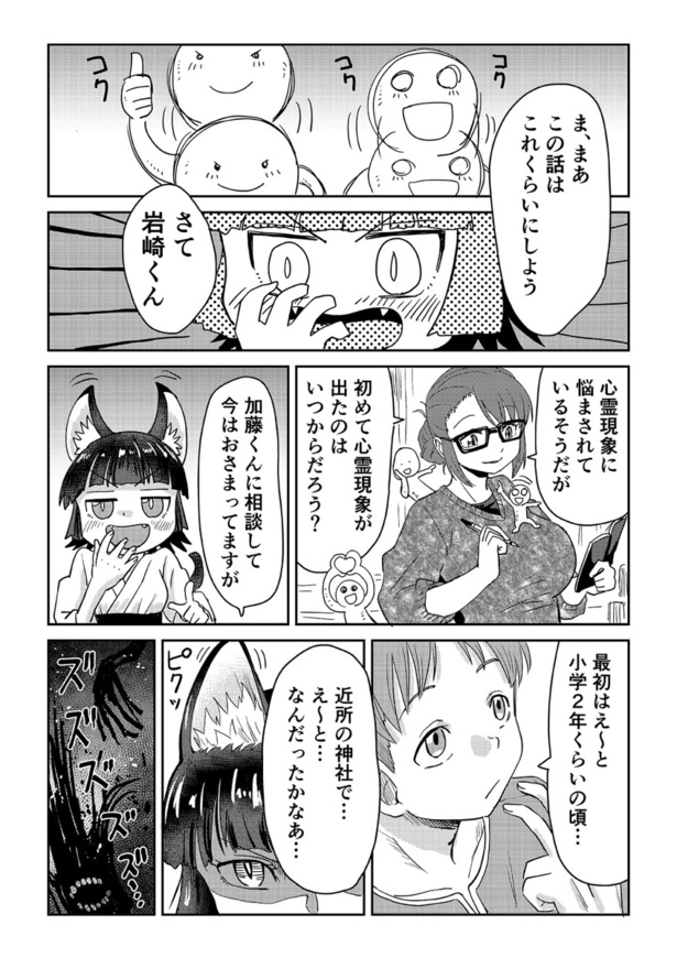 「視える男と憑かれた男」第5話(05)