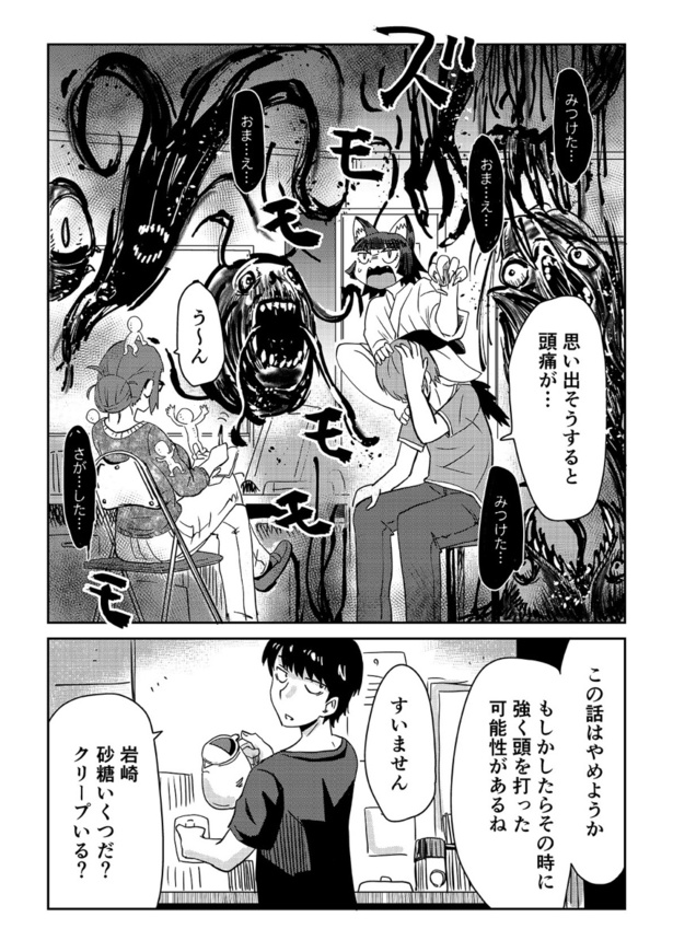 「視える男と憑かれた男」第5話(06)