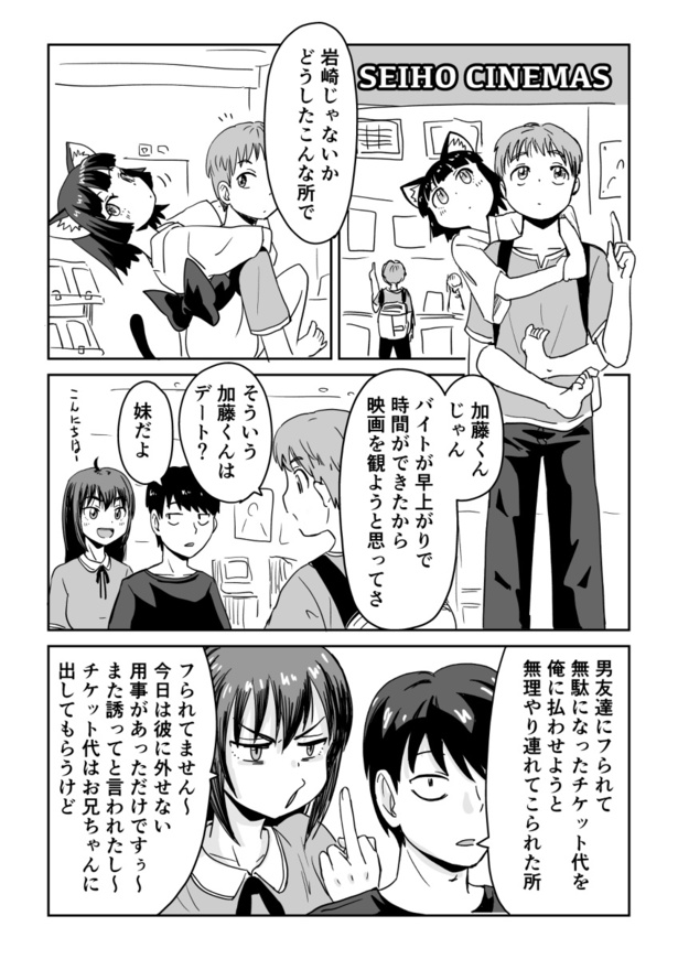 「視える男と憑かれた男」第6話(01)
