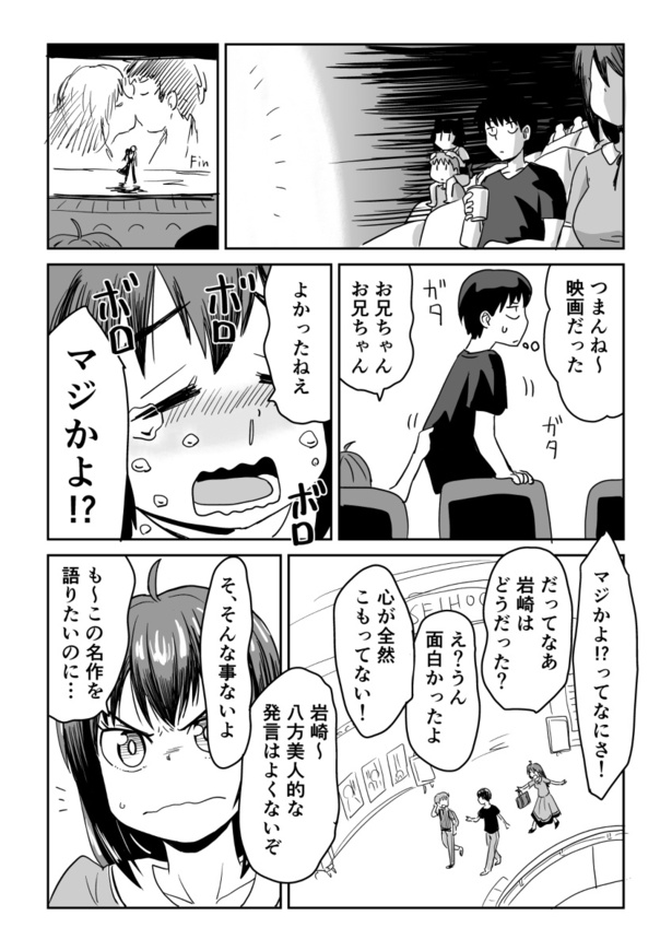 「視える男と憑かれた男」第6話(03)
