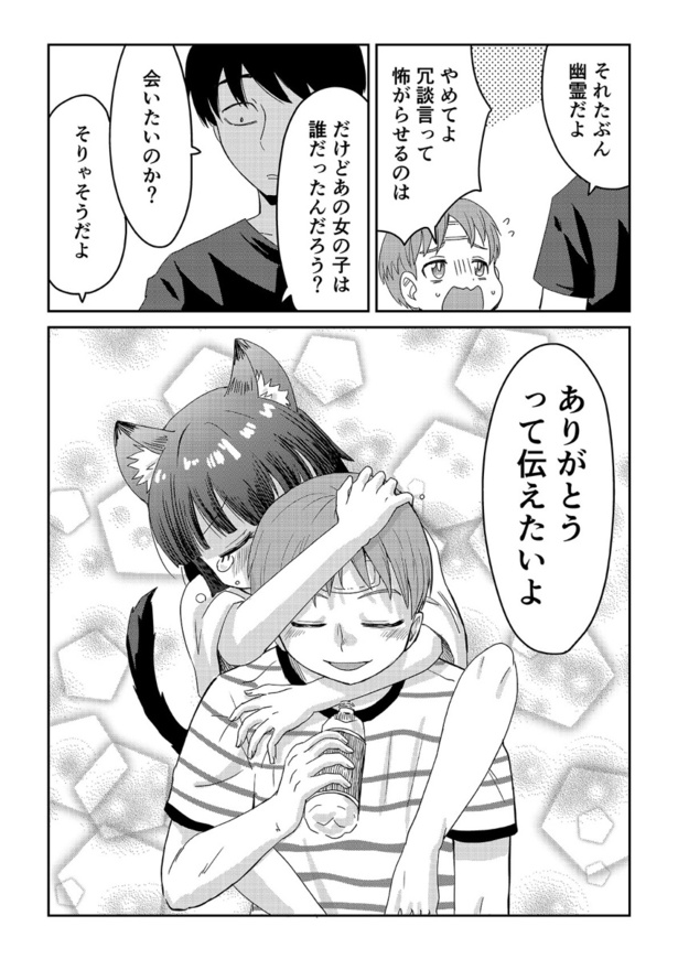 「視える男と憑かれた男」第7話(04)