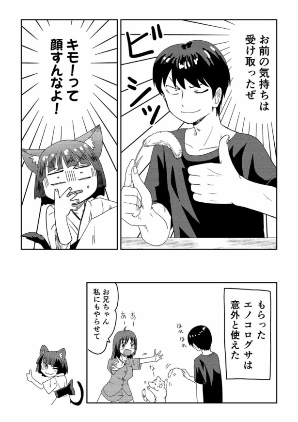 「視える男と憑かれた男」第8話(04)