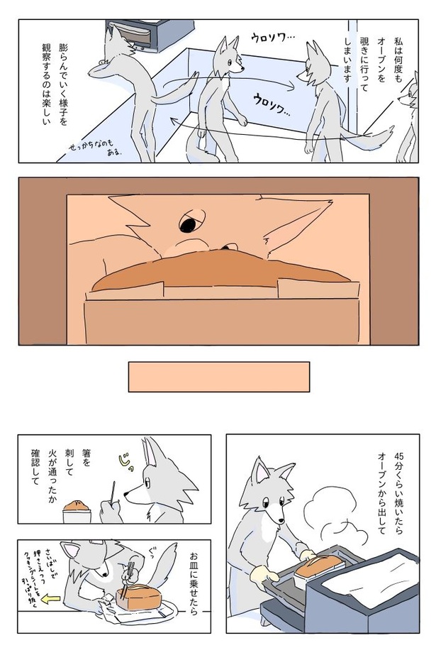 『真夜中にケーキを焼く話』11