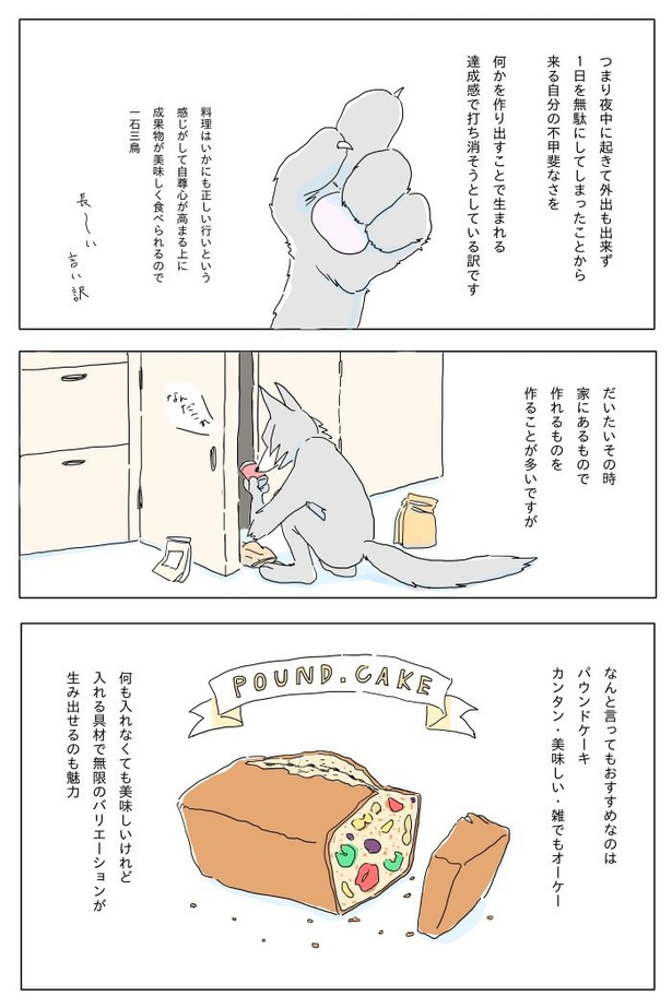 『真夜中にケーキを焼く話』2