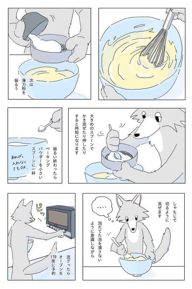 『真夜中にケーキを焼く話』6