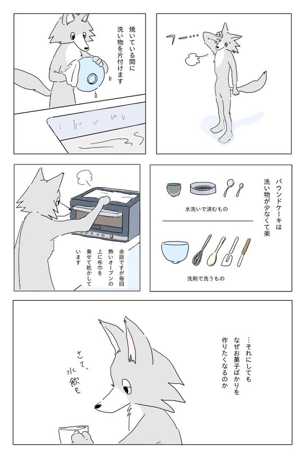 『真夜中にケーキを焼く話』8