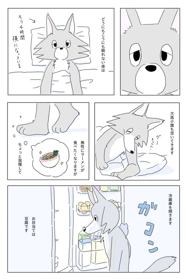 『真夜中に豆腐を食べる話』1