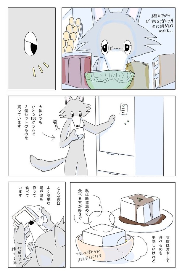 『真夜中に豆腐を食べる話』2