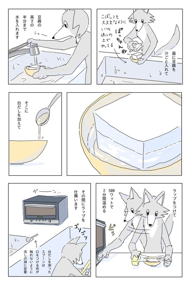 『真夜中に豆腐を食べる話』3