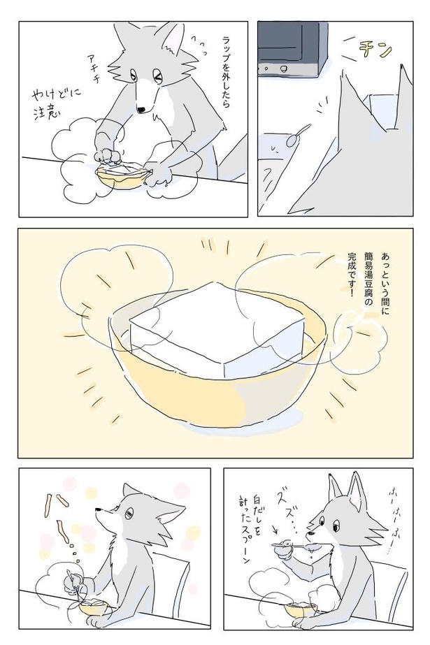 『真夜中に豆腐を食べる話』4